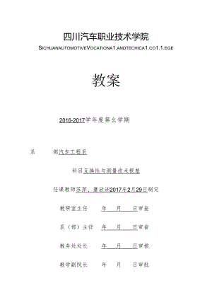 《互换性与测量技术基础》电子教案.docx
