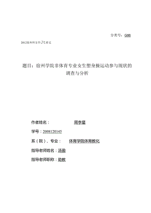 健美操运动参与的调查与分析.docx