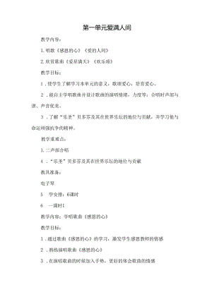 人教版六年级下册音乐全册教案.docx