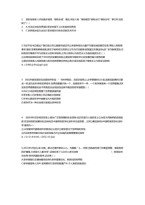 《哲学》第一单元习题公开课教案教学设计课件资料.docx