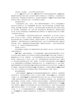 优秀女大学生村官事迹材料.docx