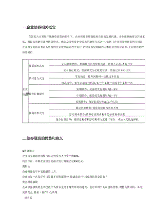 企业债券综合材料.docx