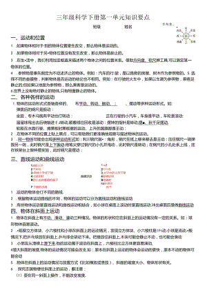 三年级科学下册第一单元知识要点.docx