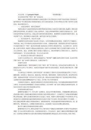 党支部第二季度“两学一做”活动总结.docx
