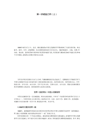 像军人一样完成任务.docx