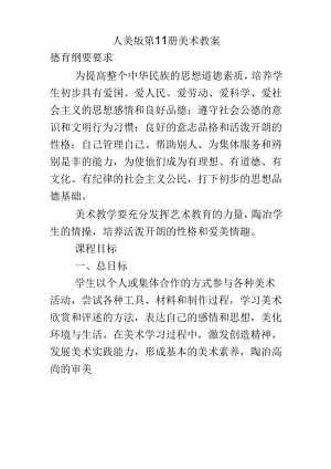 人美版六年级上册美术教案全册.docx
