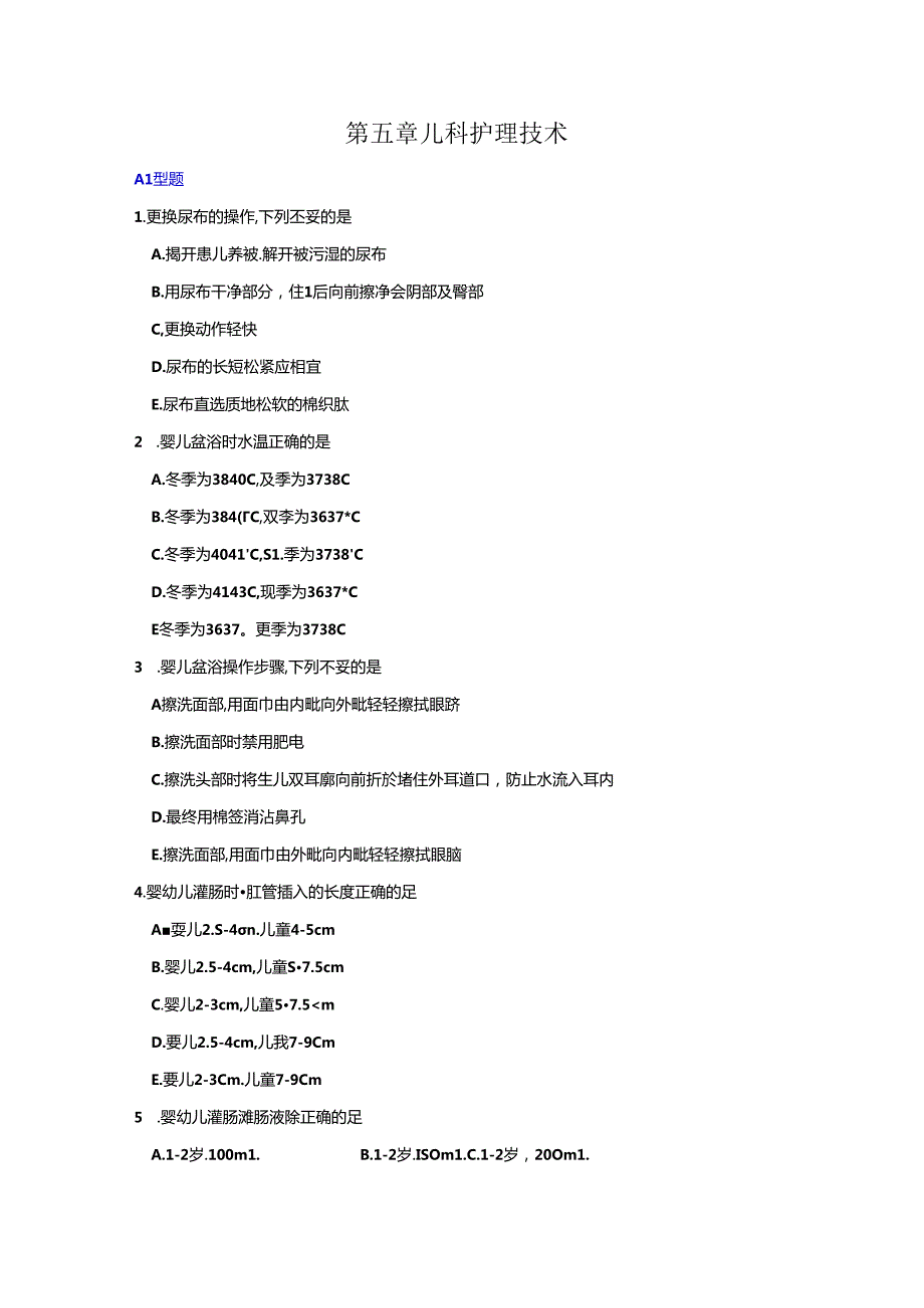 儿科护理学习题--第五章---儿科护理技术.docx_第1页