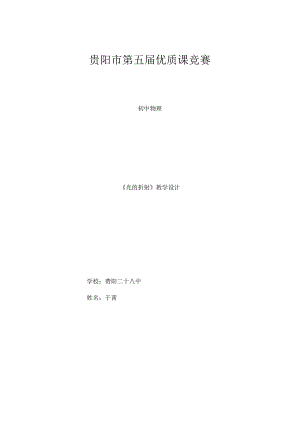 光的折射教学设计.docx