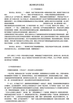 人教版五年级上册第二单元作文范文.docx