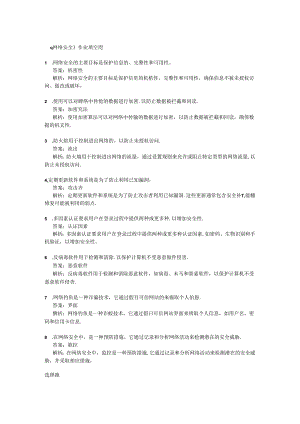 《网络安全》课后作业 2024-2025学年人教版初中信息技术七年级上册.docx