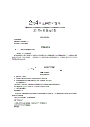 人教版必修三第4单元教案.docx