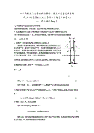 傅里叶变换光学.docx