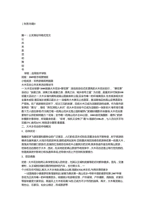 公共关系策划书.docx