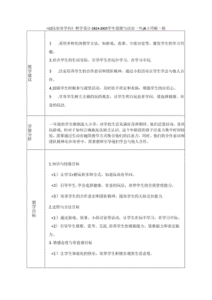 《12 玩也有学问》教学设计-2024-2025学年道德与法治一年级上册统编版（表格版）.docx