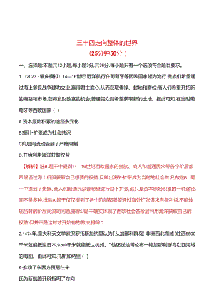 三十四 走向整体的世界.docx