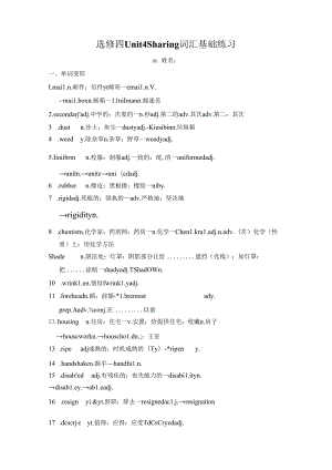 人教版（2019）选择性必修第四册Unit 4 Sharing 单元重点词汇练习（含答案）.docx