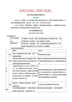 《逻辑与思维》第三单元核心知识梳理公开课教案教学设计课件资料.docx
