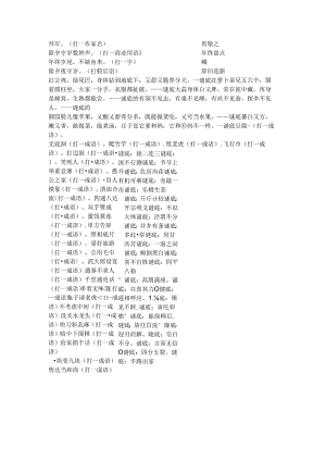 元宵灯谜大全及答案(1000个)精华版.docx