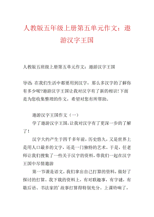 人教版五年级上册第五单元作文：遨游汉字王国.docx