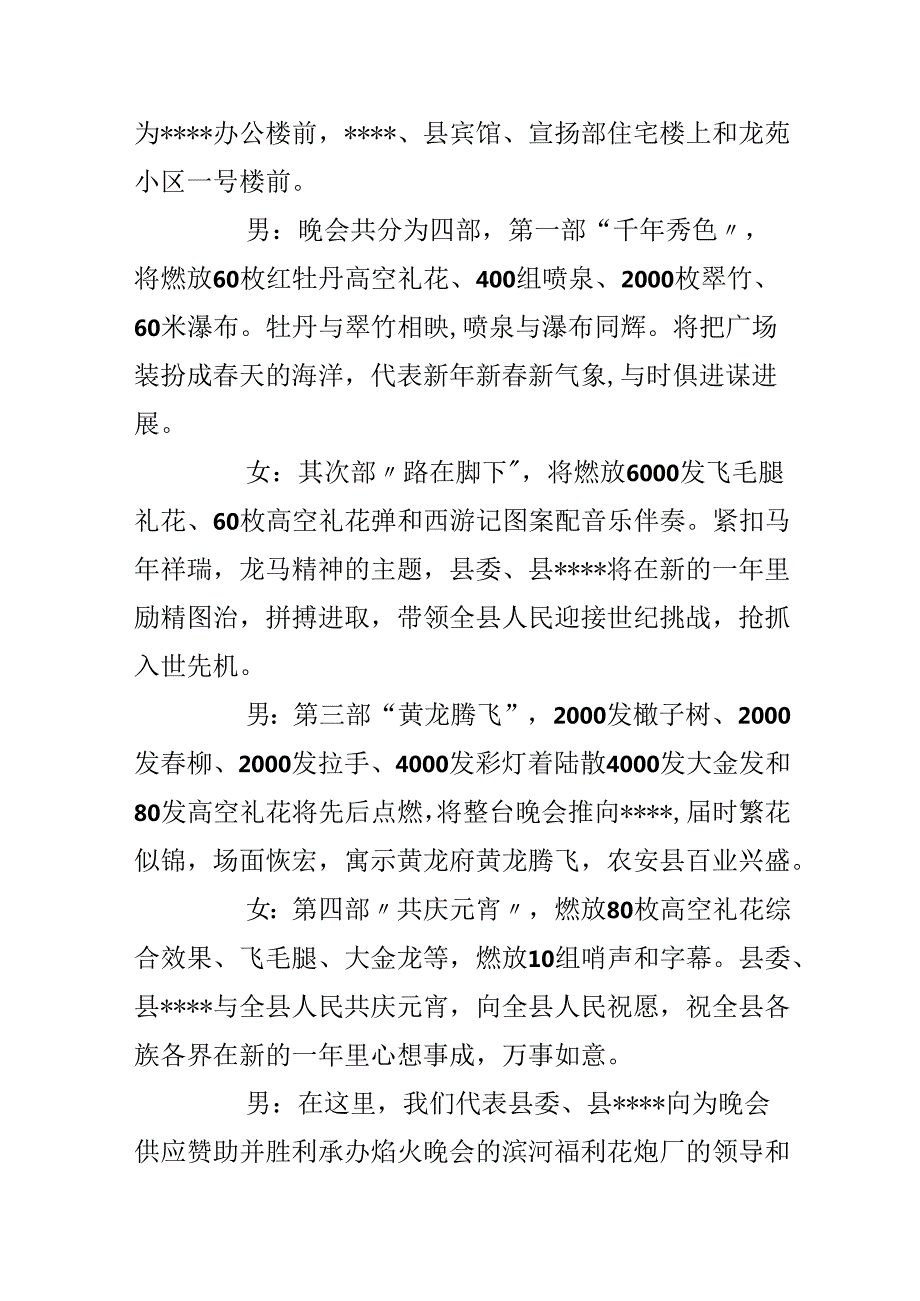 元宵节灯展暨焰火晚会解说辞.docx_第3页