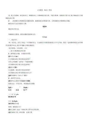 《分数乘、除法》教案.docx