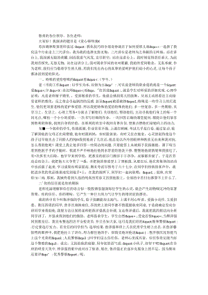 优秀教师演讲稿——爱心铸师魂.docx