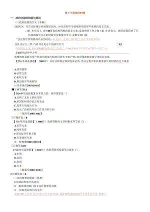 XXXX年中级经济师_经济基础知识_学习讲义1301.docx