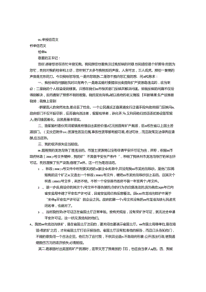 偷税漏税检举信范文(共7篇).docx
