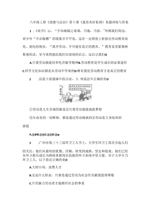 八年级上册《道德与法治》第十课《建设美好祖国》真题训练与答案.docx