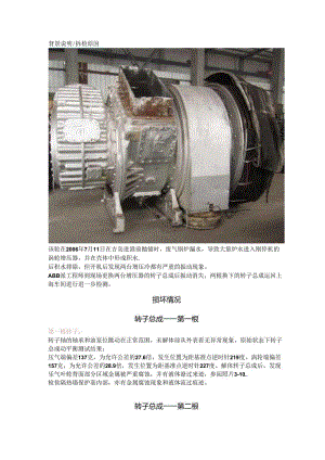 VTR714 涡轮增压器案例分析.docx