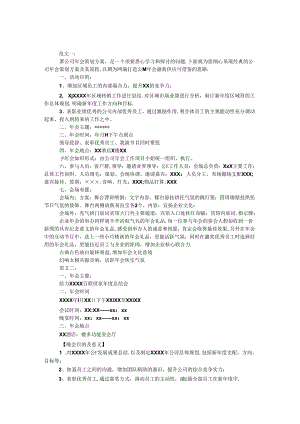 公司年会策划案.docx