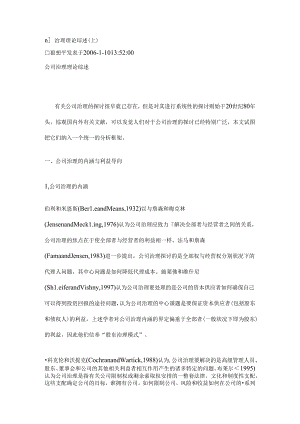 公司治理理论综述.docx