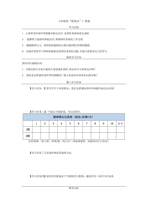 《身体的“联络员”》教案.docx
