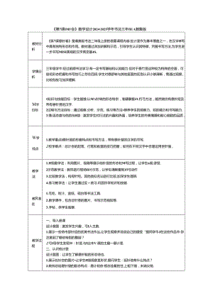 《第7课 悬针竖》教学设计2024-2025学年书法三年级上册湘美版.docx