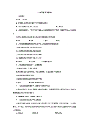 人教版道德与法治八年级下册6.3国家司法机关课后作业.docx