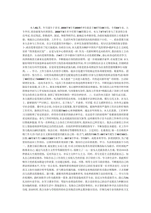 优秀公务员政审自我鉴定 2篇.docx