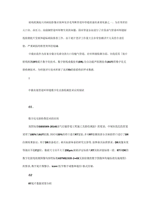 中俄东线管道射线检测底片图像的智能识别.docx