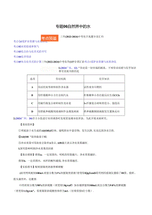 专题06 自然界中的水（第01期）（原卷版）.docx