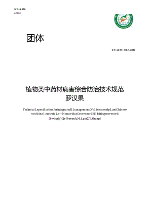 T_CACM 1570.7-2024 植物类中药材病害综合防治技术规范 罗汉果.docx
