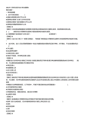 XXXX年会计证考试习题二.docx