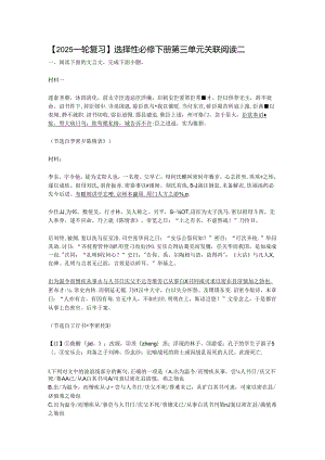 【2025一轮复习】选择性必修下册第三单元关联阅读二.docx
