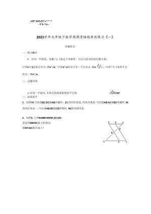 七下周周清（1）公开课教案教学设计课件资料.docx