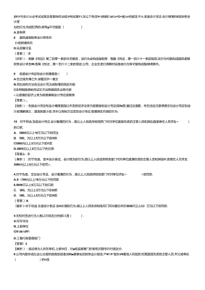 XXXX年会计从业考试试题及答案 财经法规冲刺试题1.docx
