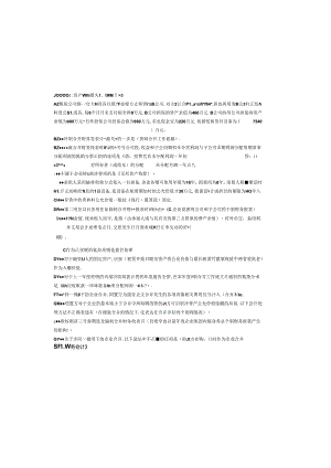 XXXX电大高级财务会计终极考试资料 小抄已经排版.docx