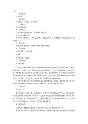 健身房创业策划书.docx