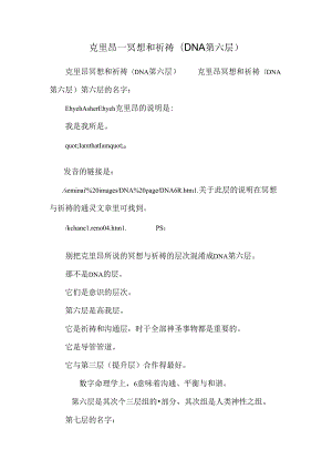 克里昂——冥想和祈祷(DNA第六层).docx