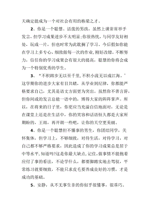 八年级通知书评语.docx