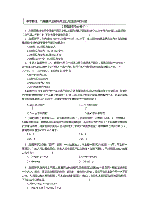 人教版必修一 牛顿定律应用专题 1巧用整体法和隔离法处理连接体的问题（习题 解析）.docx