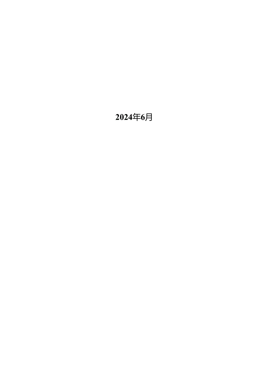 【研报】数字中国发展报告（2023年）.docx_第2页