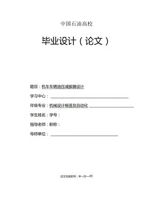 免费-机车车辆油压减震器设计毕业论文.docx